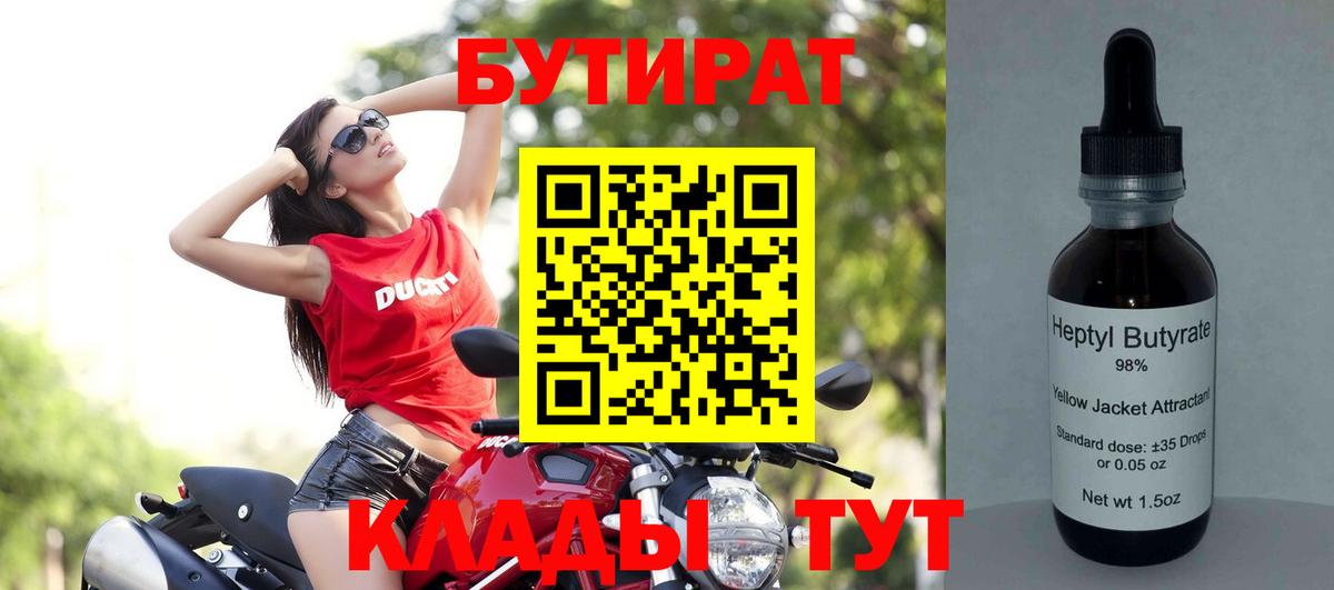 Муравленко  Бутират бутик  Вход с VPN 