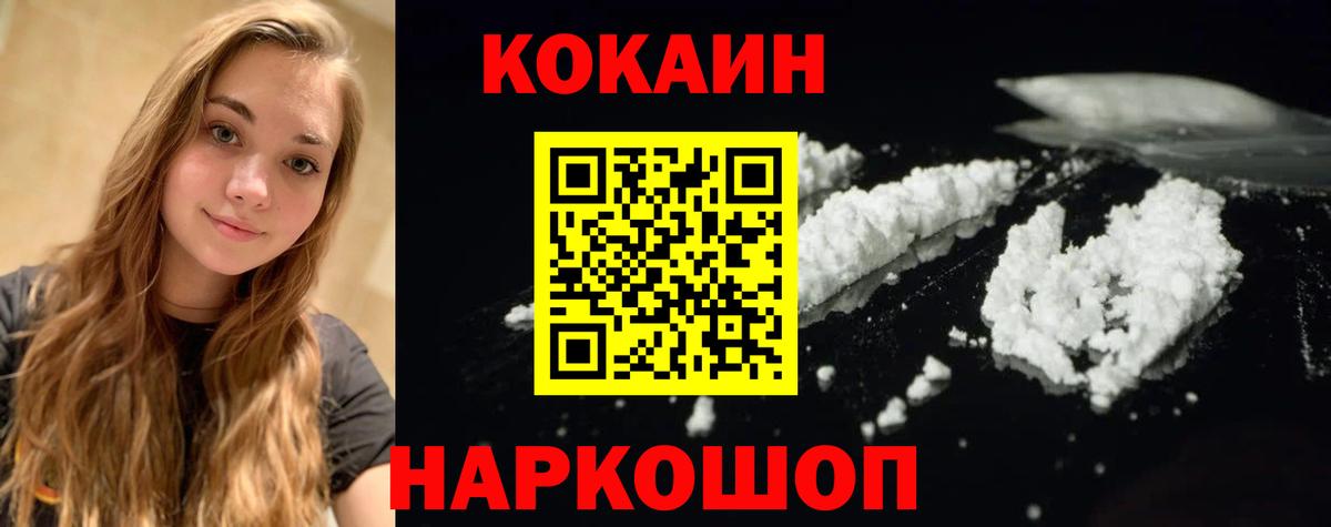 Кокаин 97% Муравленко