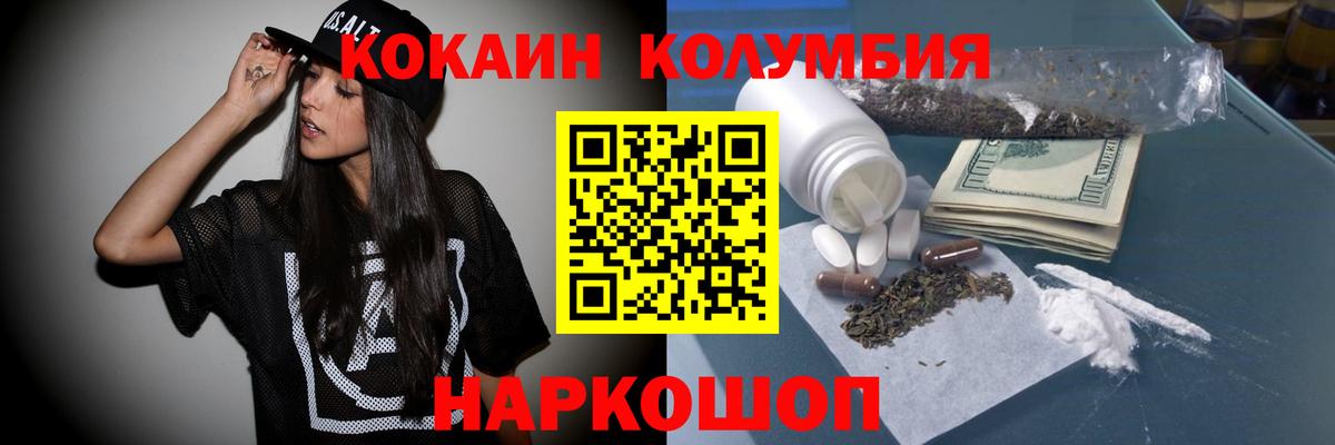 Кокаин VHQ  Вход с VPN  КОКАИН Columbia  Cocaine  Муравленко 