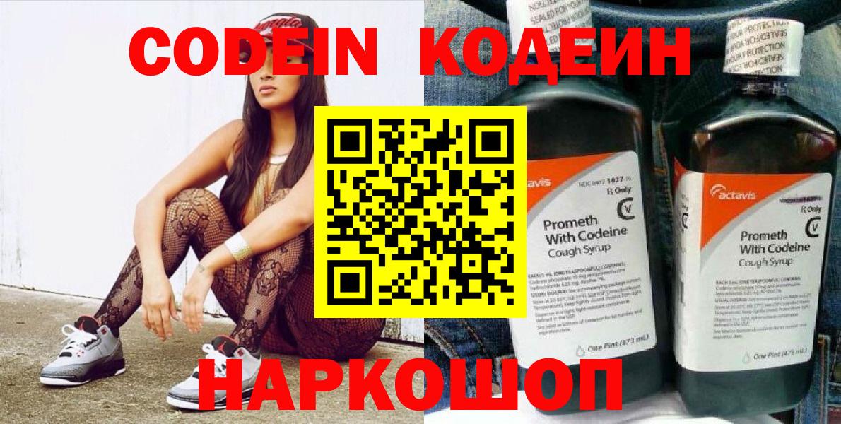 Кодеин Purple Drank  наркотики  Муравленко  Вход с VPN 