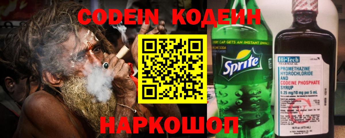 Codein Purple Drank Муравленко