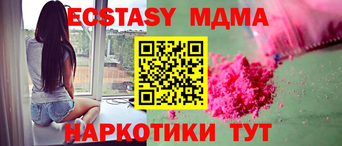 МДМА crystal  Вход с VPN  Муравленко  MDMA Molly 